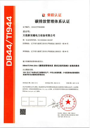 Carbon Emission Management System Certification