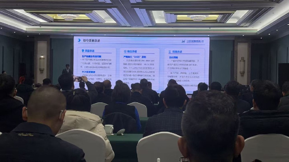 新安越受邀出席江苏华朋集团2026全球合作伙伴大会 共商品质合作新篇章